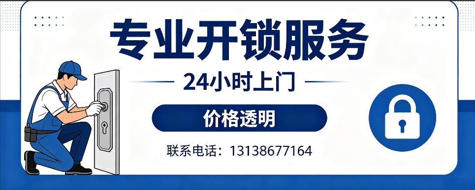 遵化市 开防盗门｜家用入户门无损开锁、反锁开门、换锁芯维修公司